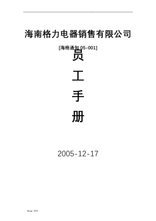 格力员工手册