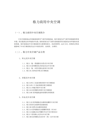 格力商用中央空调产品介绍