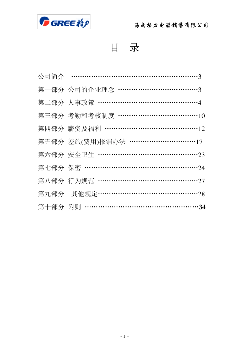 格力员工手册05001_第2页