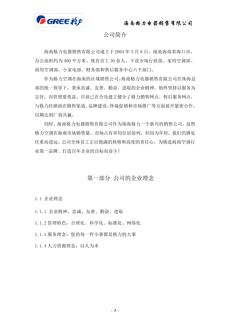 格力员工手册05001_第3页