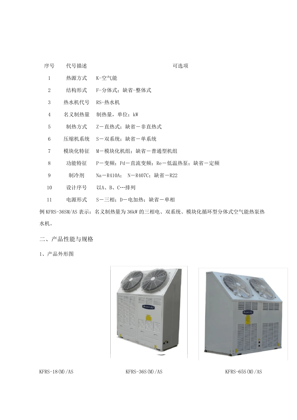 格力商用循环型空气能热泵热水机组_第2页