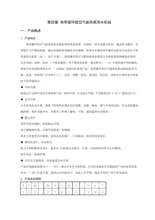 格力商用循环型空气能热泵热水机组