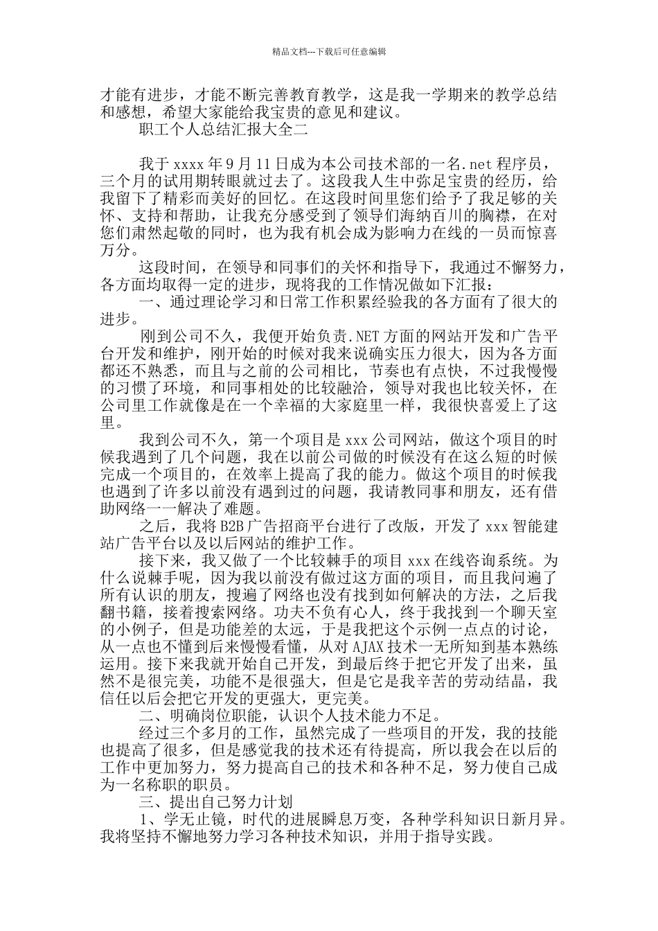 职工个人工作总结汇报_第2页
