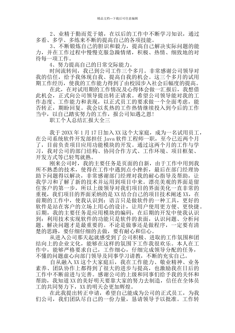 职工个人工作总结汇报_第3页
