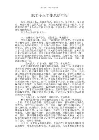 职工个人工作总结汇报