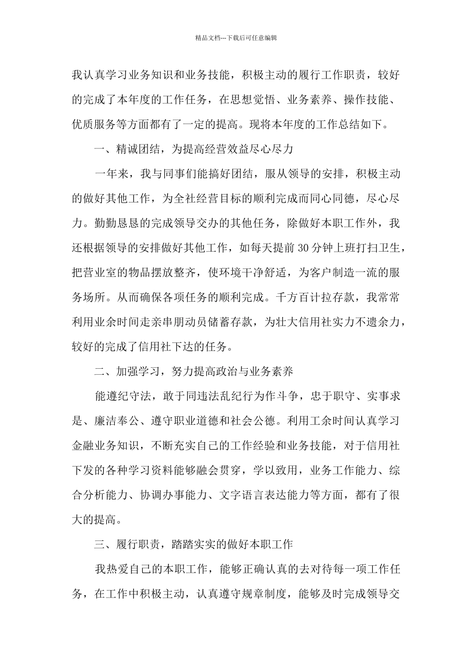 职工个人工作体会总结模板最新_第3页