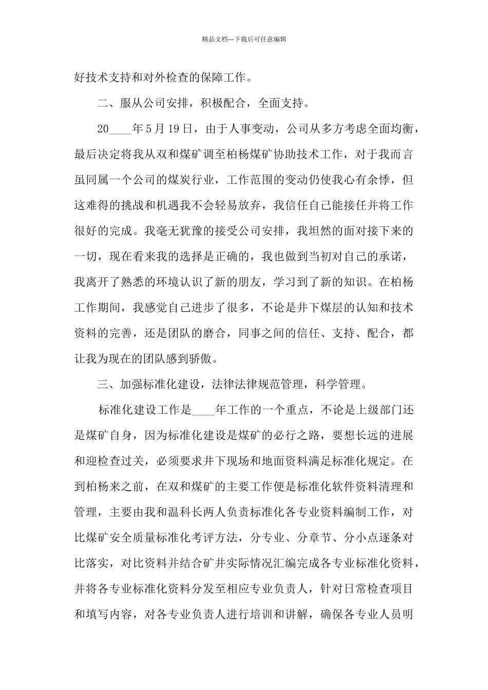 职工个人工作述职报告_第2页