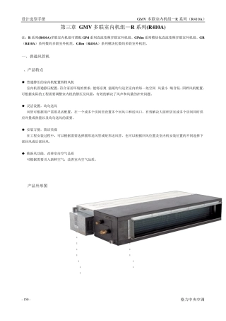 格力多联机GMV内机(R410A)H系列