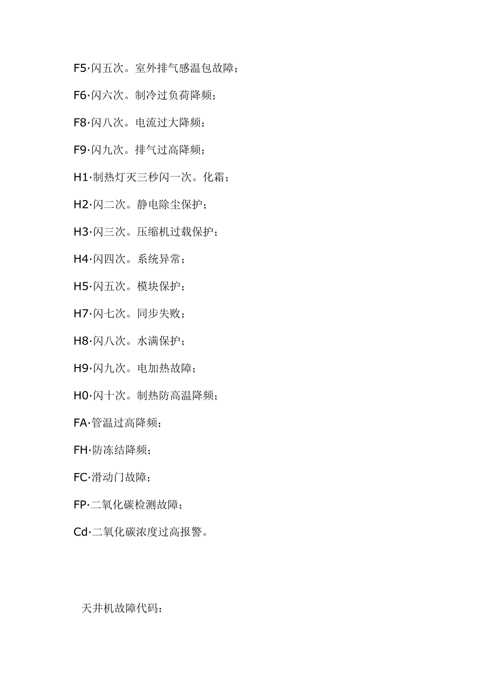 格力多联机故障代码_第2页