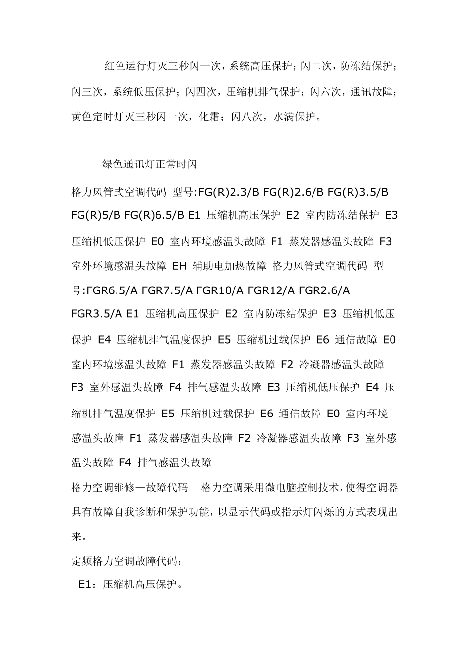格力多联机故障代码_第3页
