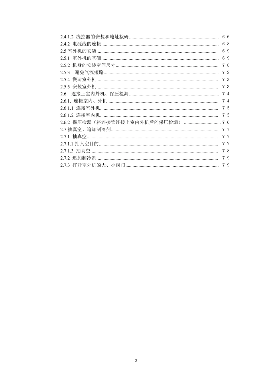格力多联机设计与安装_第2页
