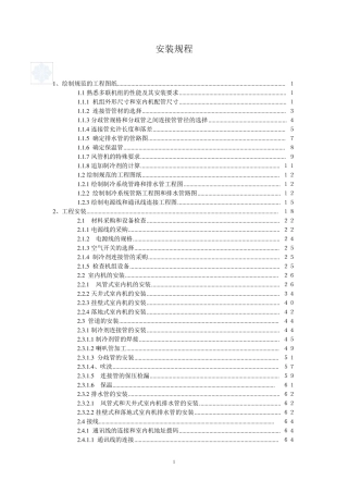 格力多联机设计与安装