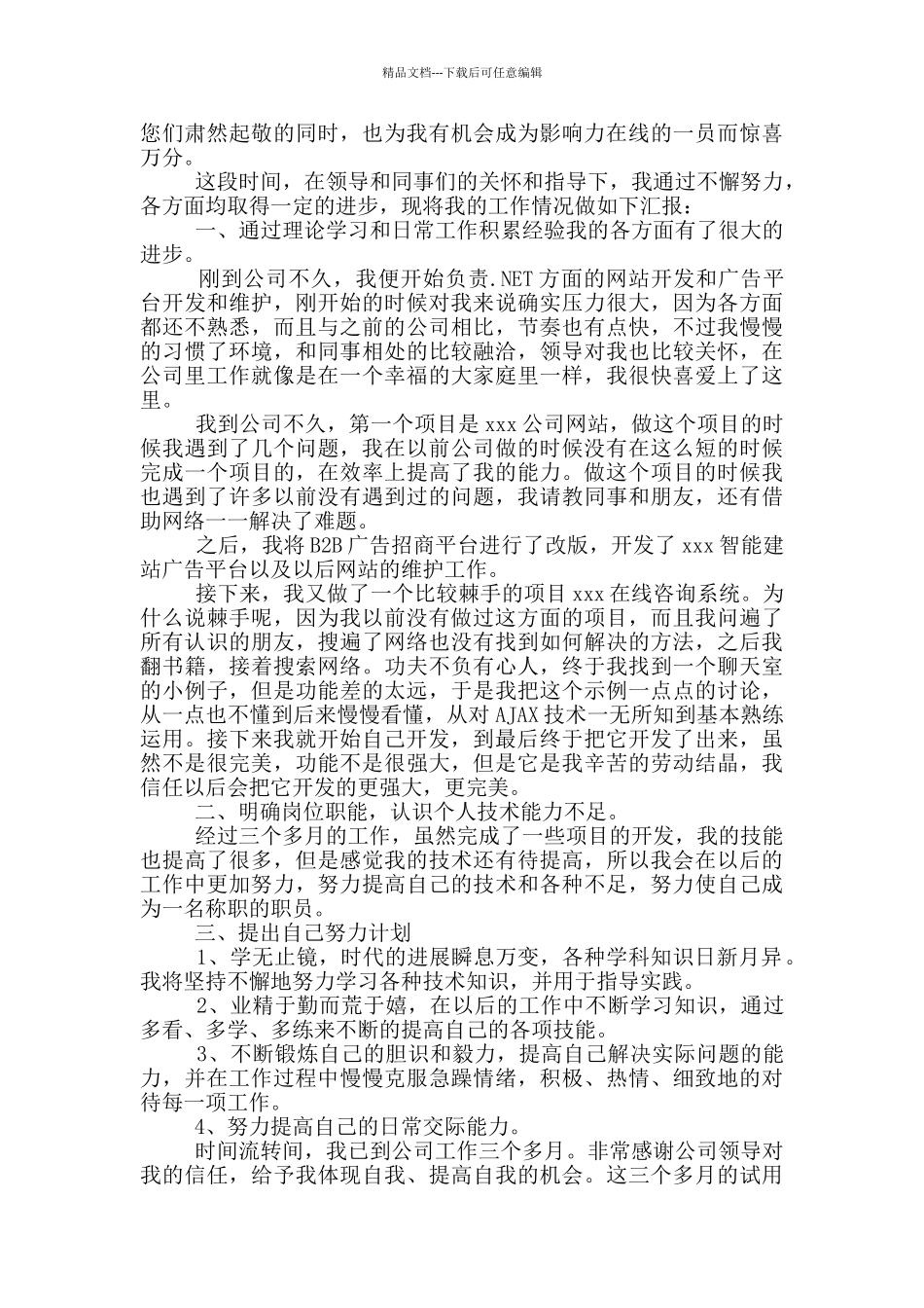 职工个人总结汇报大全五篇_第2页