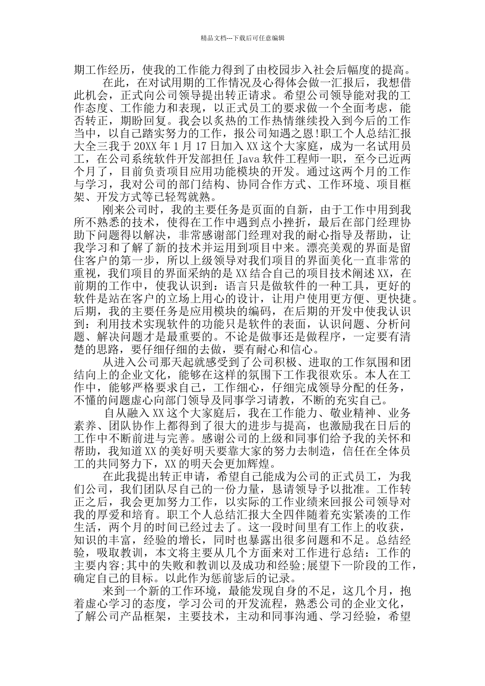 职工个人总结汇报大全五篇_第3页