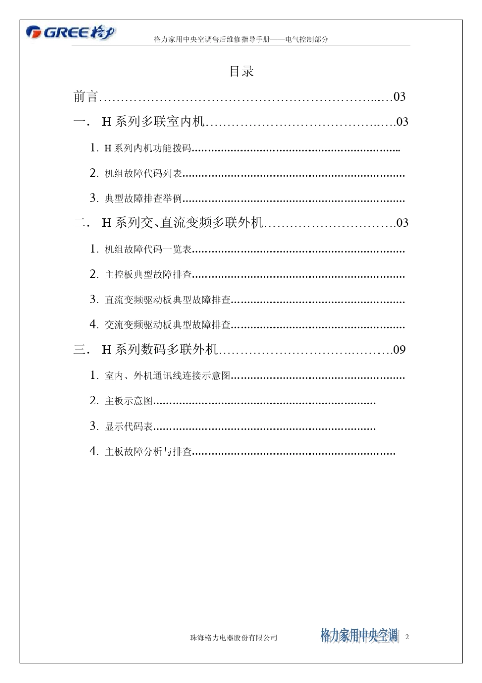 格力多联机电气维修技术手册_第2页