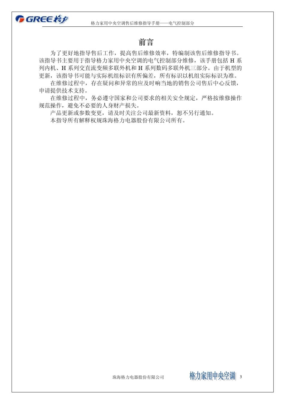 格力多联机电气维修技术手册_第3页