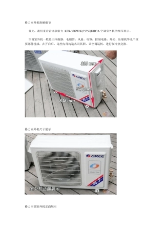 格力大金空调拆解对比