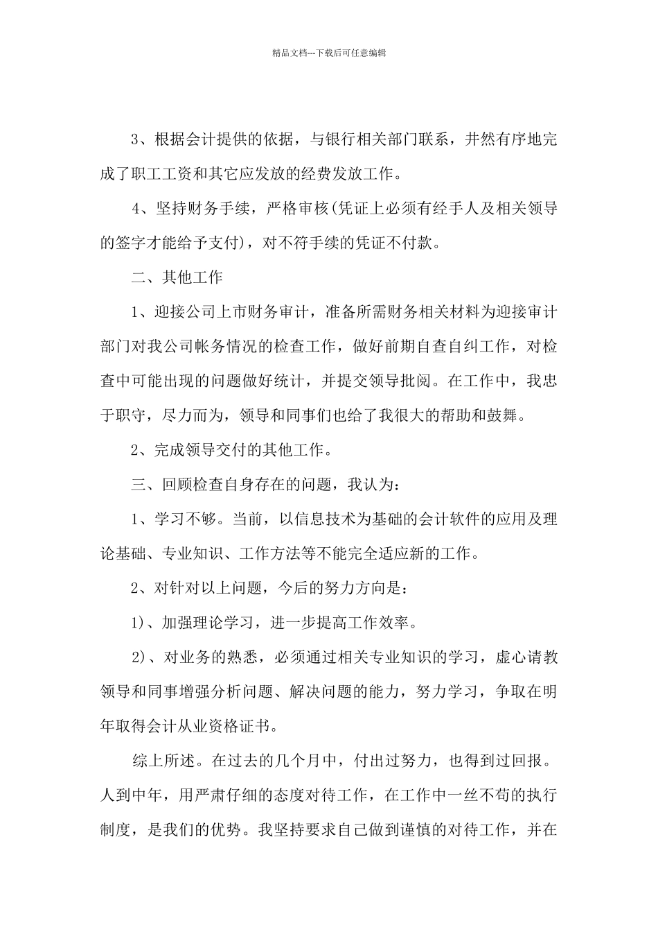 职工个人职业工作心得总结模板_第2页