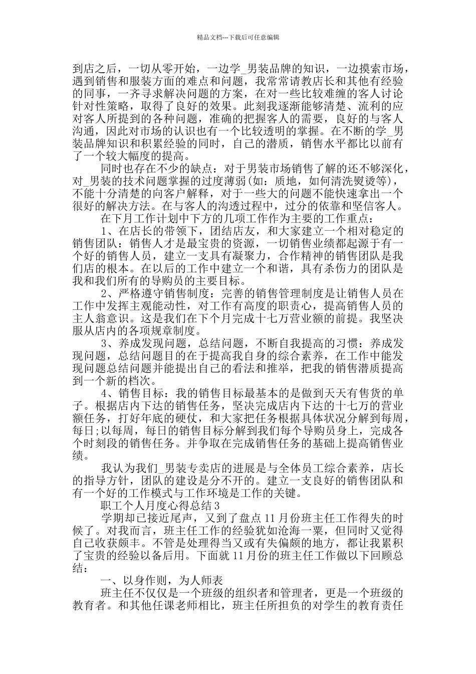 职工个人月度心得总结_第2页