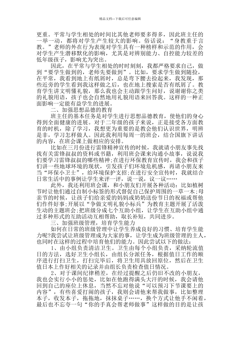 职工个人月度心得总结_第3页