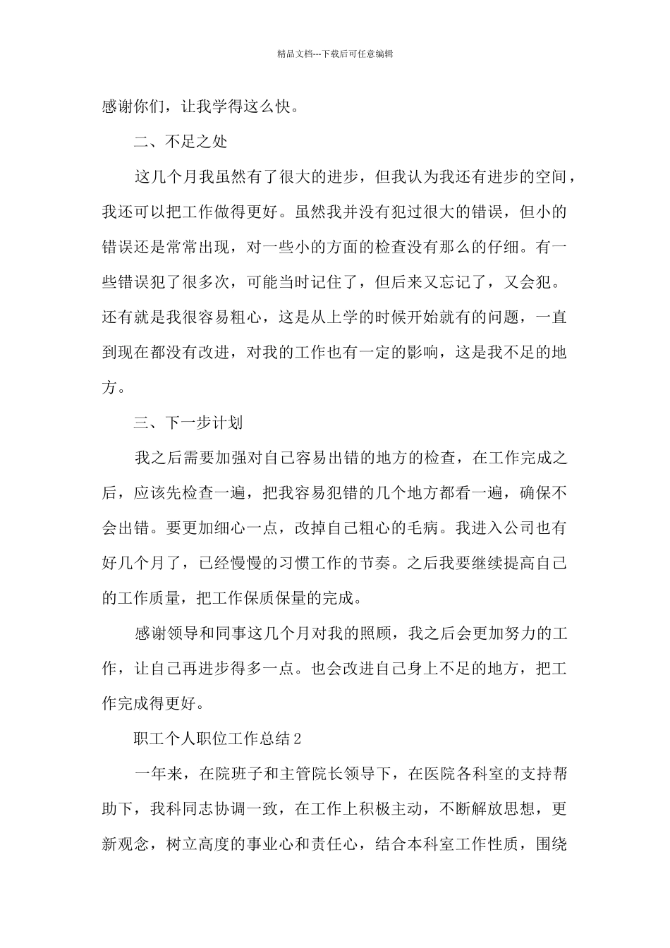 职工个人职位工作总结模板最新_第2页