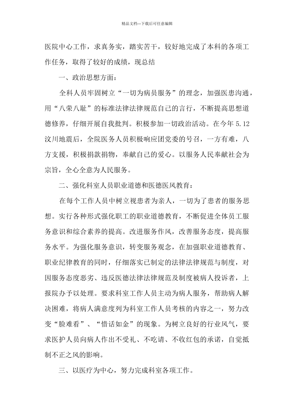 职工个人职位工作总结模板最新_第3页