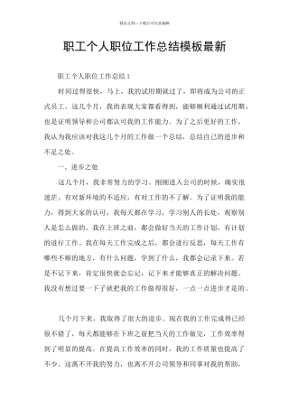 职工个人职位工作总结模板最新