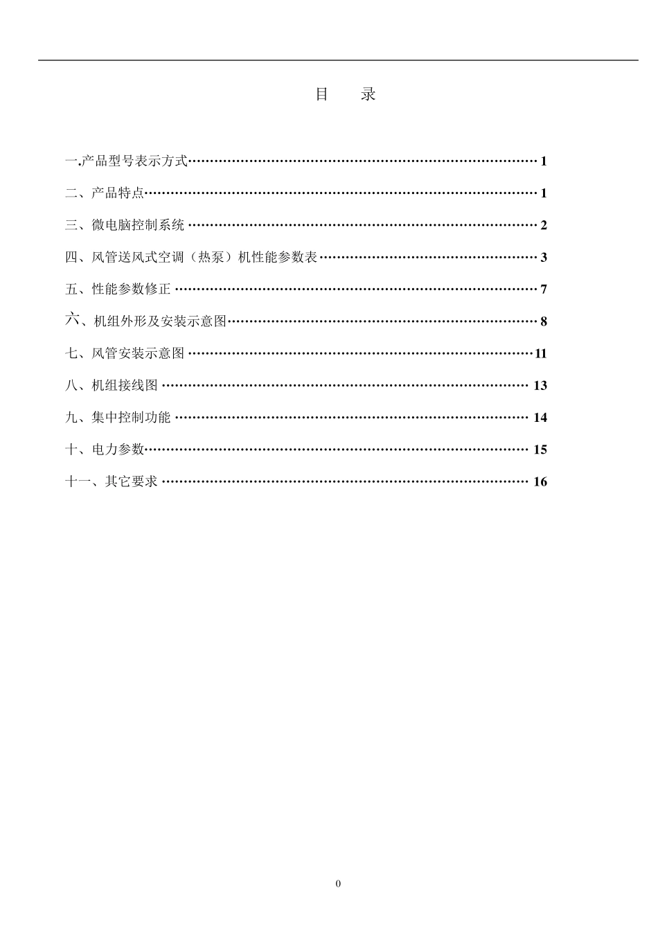 格力小风管机选型手册_第1页