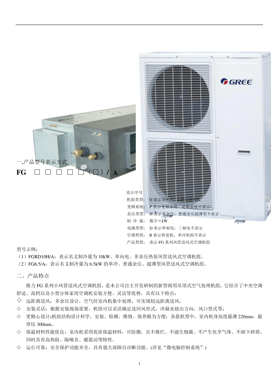 格力小风管机选型手册_第2页