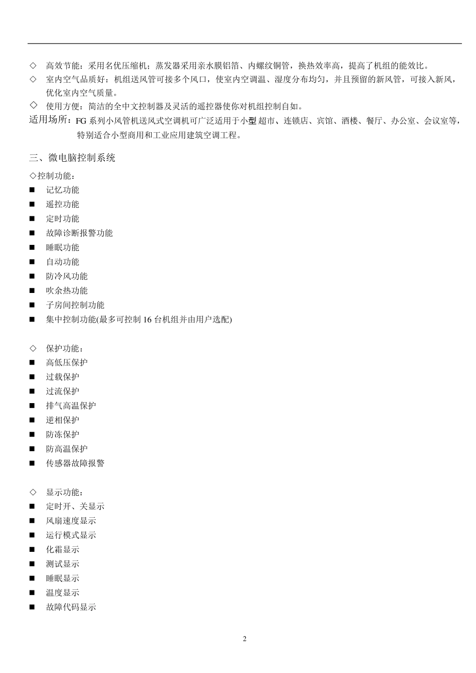 格力小风管机选型手册_第3页