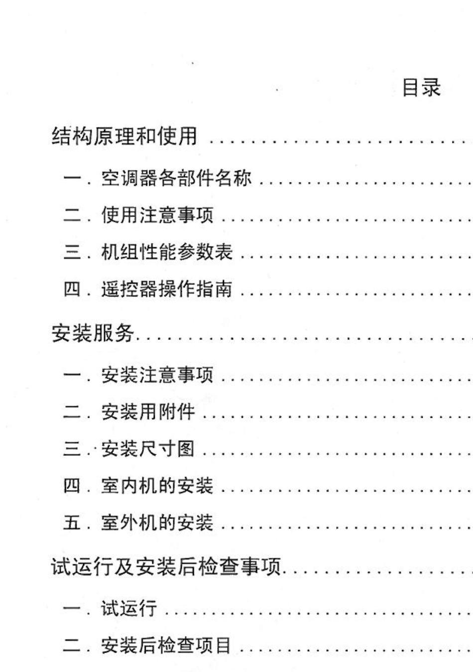 格力定频天井式空调器使用安装说明书_第3页