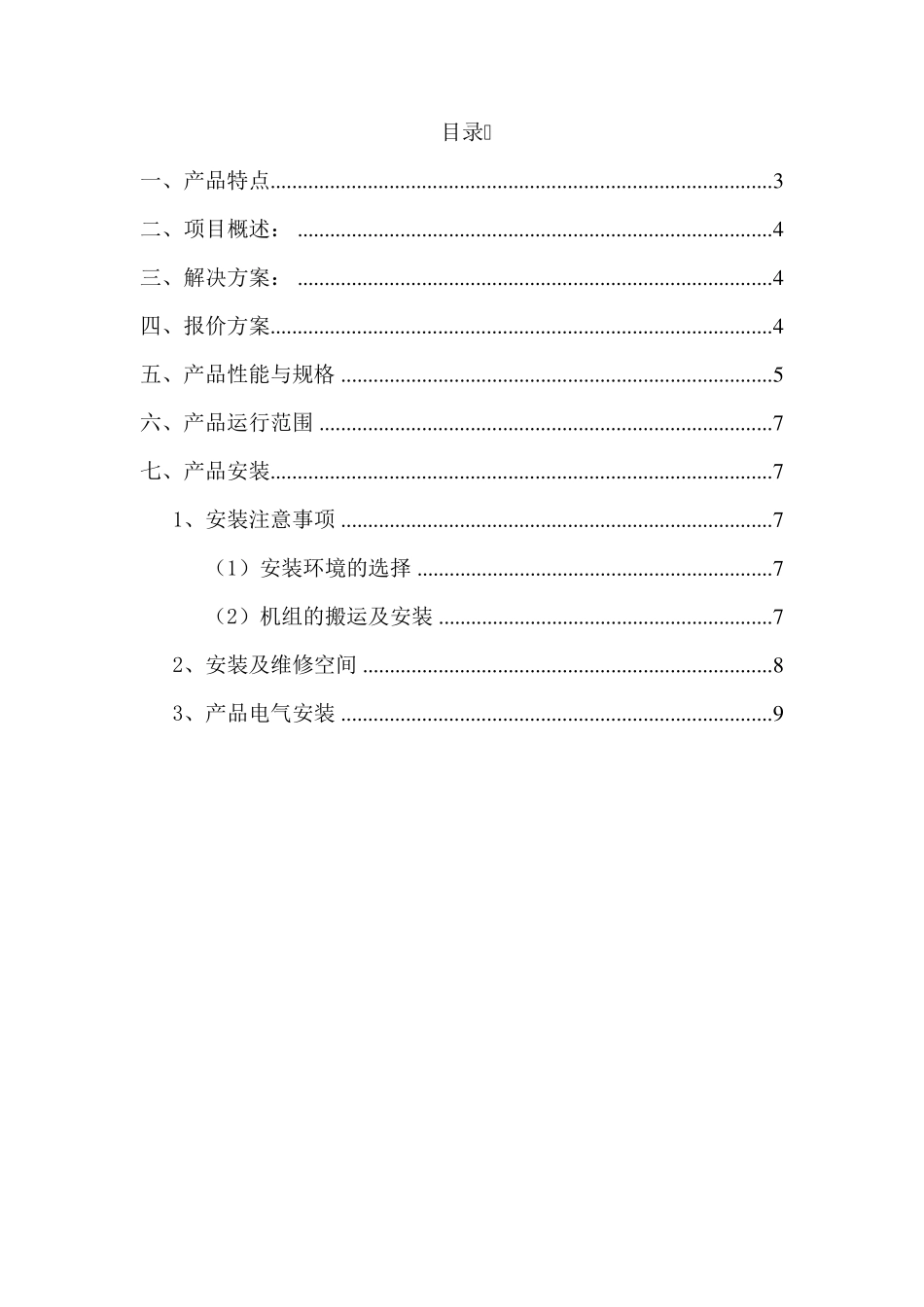 格力恒温恒湿机方案书_第2页