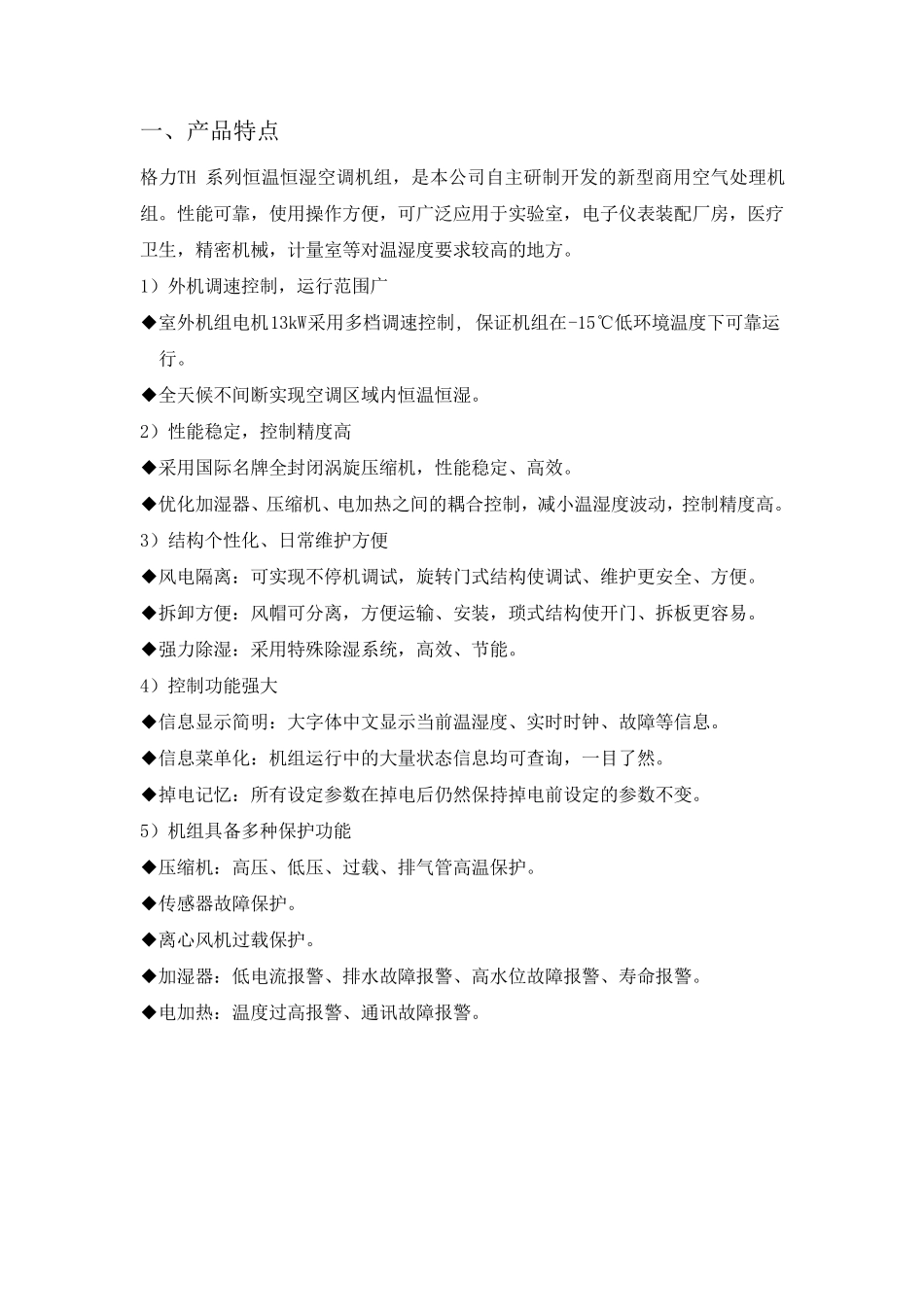 格力恒温恒湿机方案书_第3页