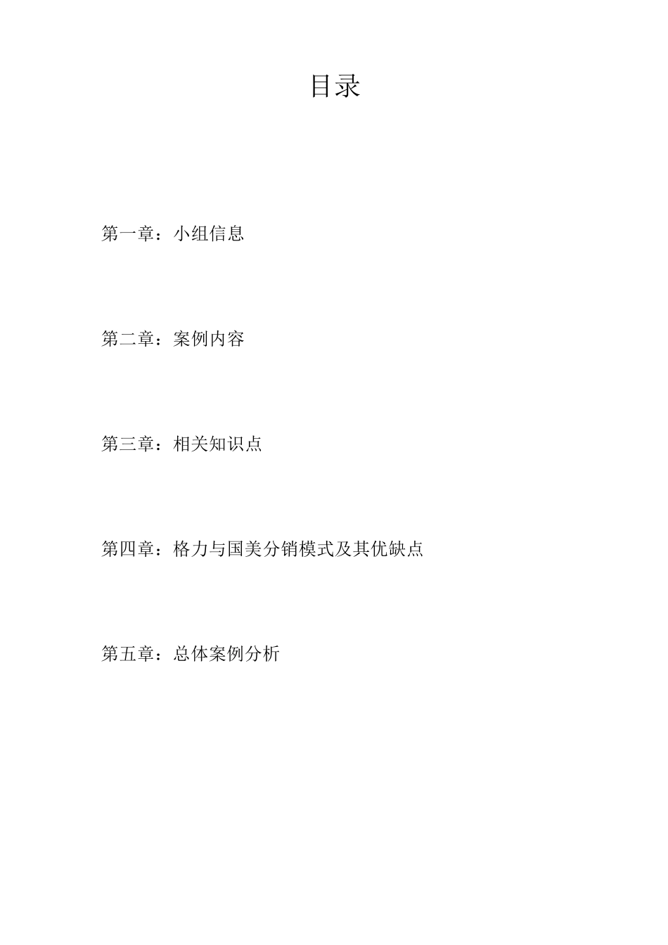 格力案例分析_第2页