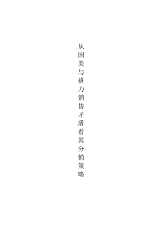 格力案例分析