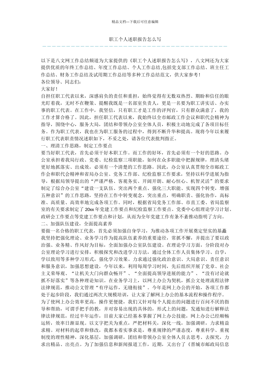 职工个人述职报告怎么写_第1页