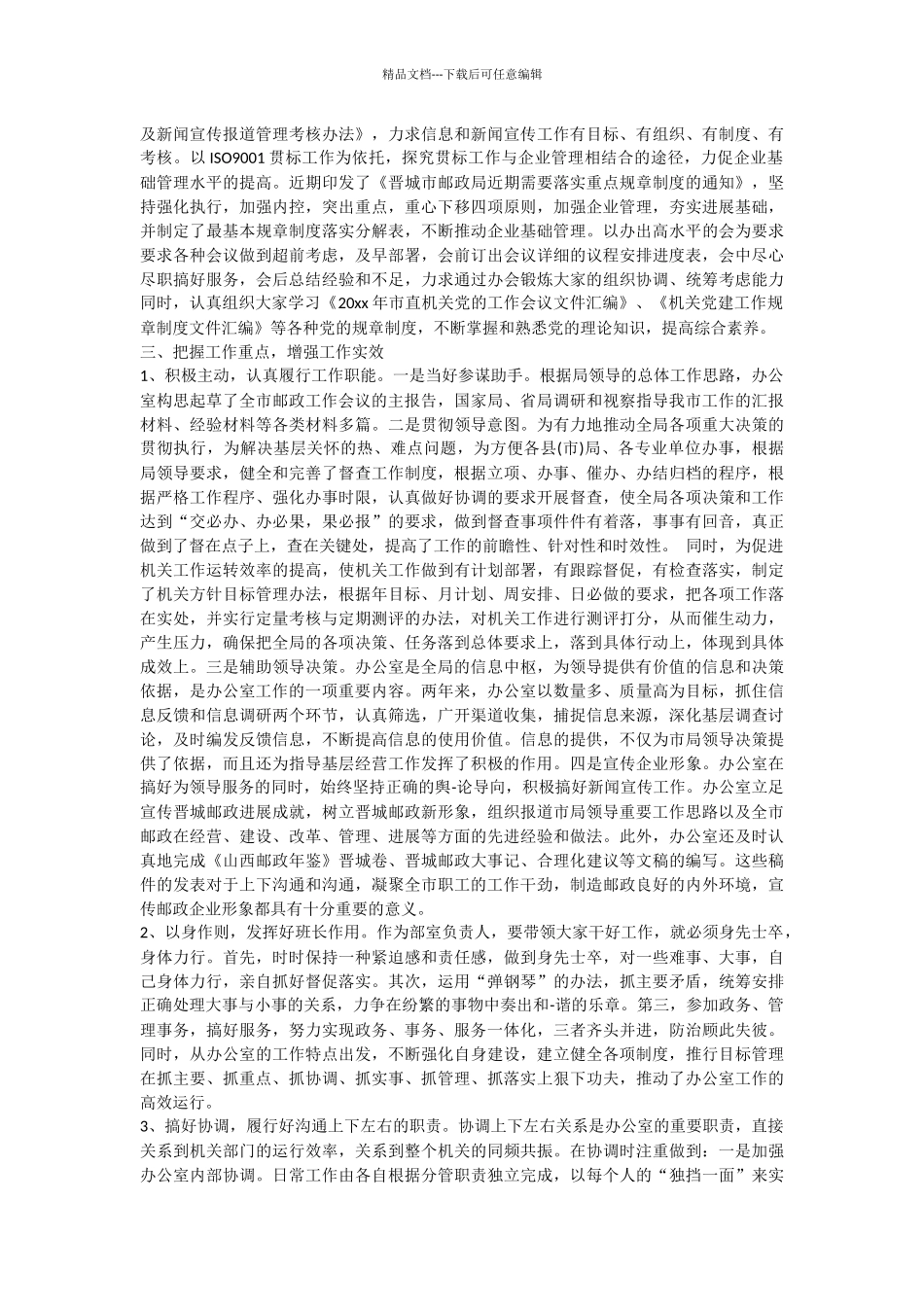 职工个人述职报告怎么写_第2页