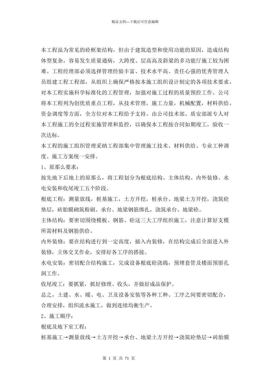 职工中心建筑工程施工组织设计概述_第2页