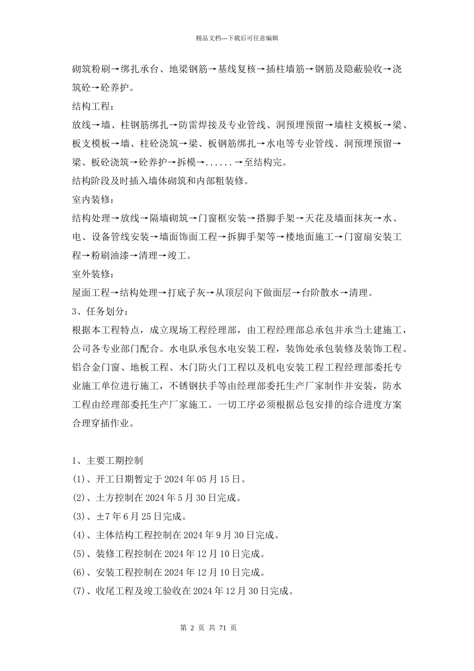职工中心建筑工程施工组织设计概述_第3页