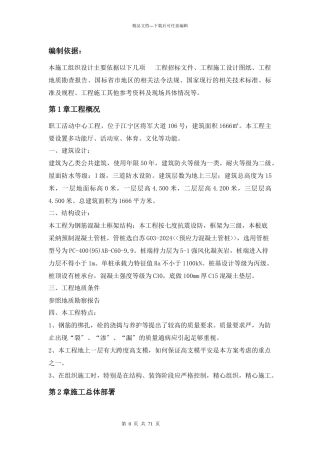 职工中心建筑工程施工组织设计概述