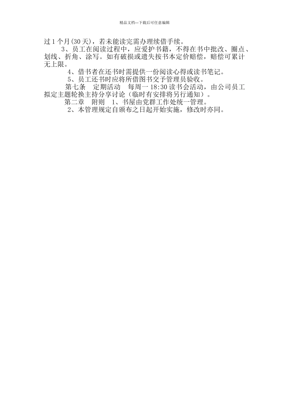 职工书屋管理制度_第2页