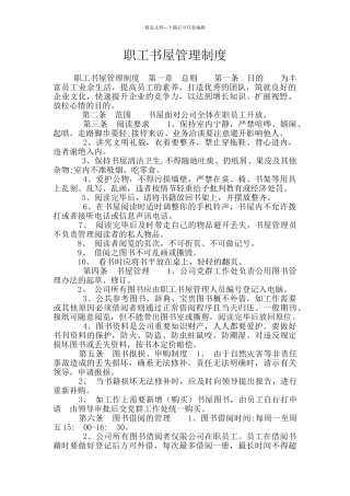 职工书屋管理制度