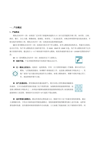 格力模块式风冷冷(热)水机组设计选型手册