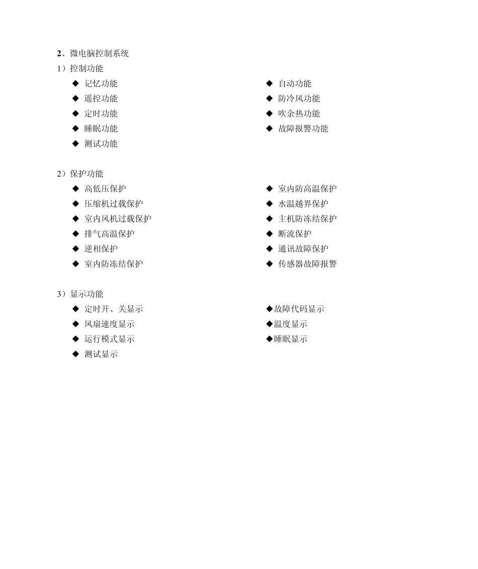 格力水环热泵空调机组_第2页