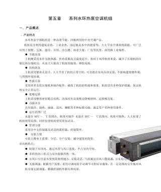 格力水环热泵空调机组