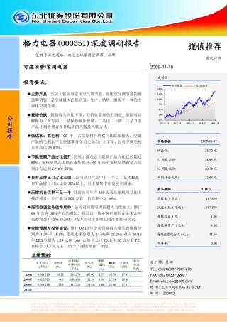 格力电器(000651)深度调研报告
