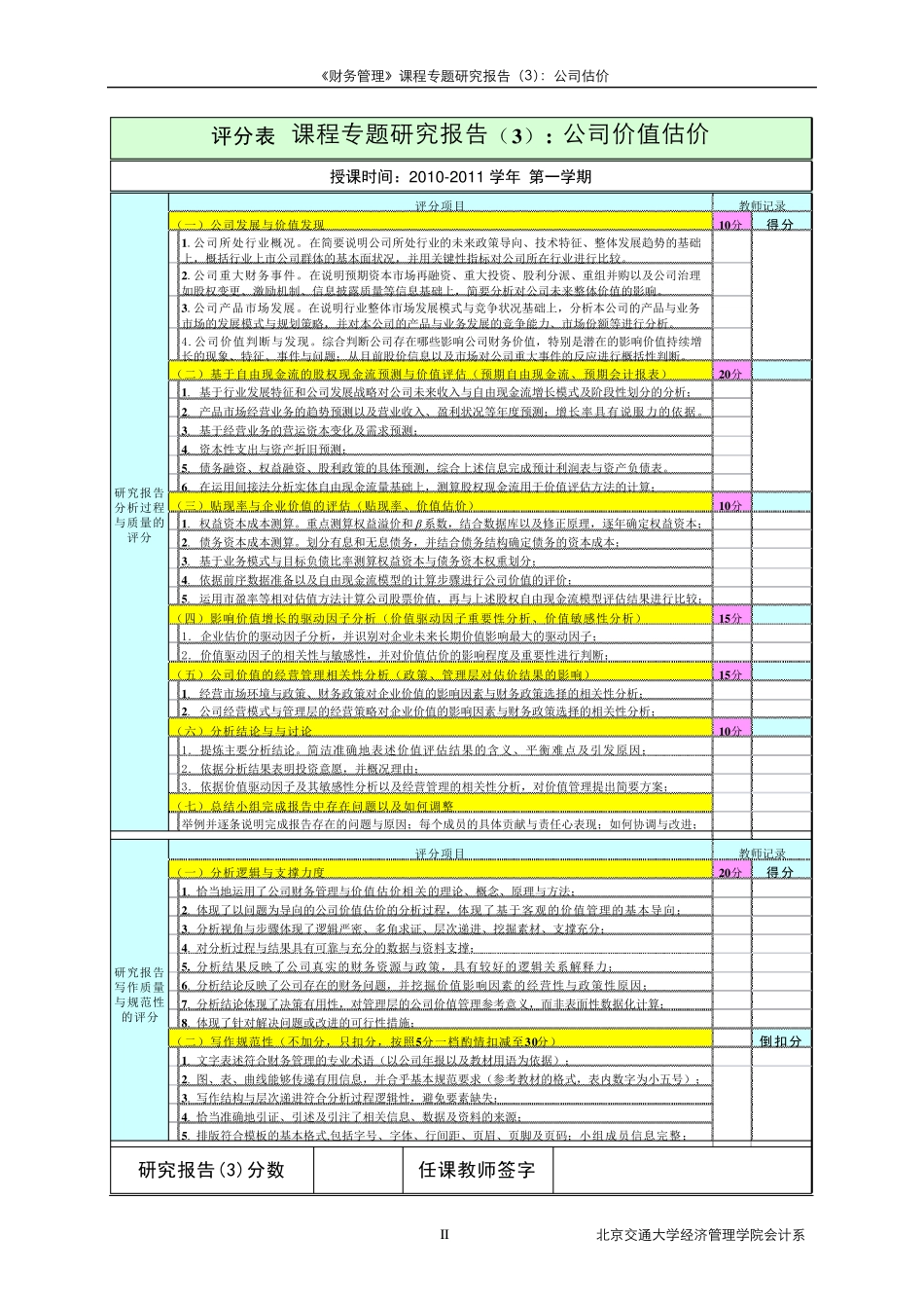 格力电器企业价值评估_第2页