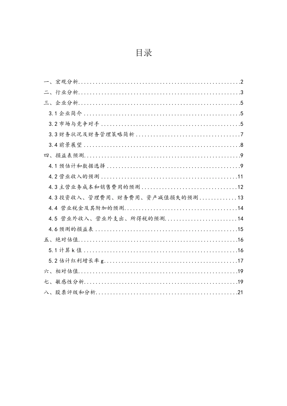 格力电器公司估值报告_第2页