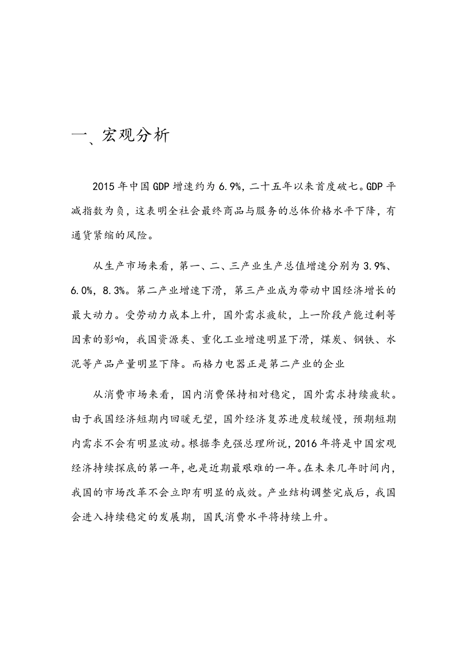 格力电器公司估值报告_第3页