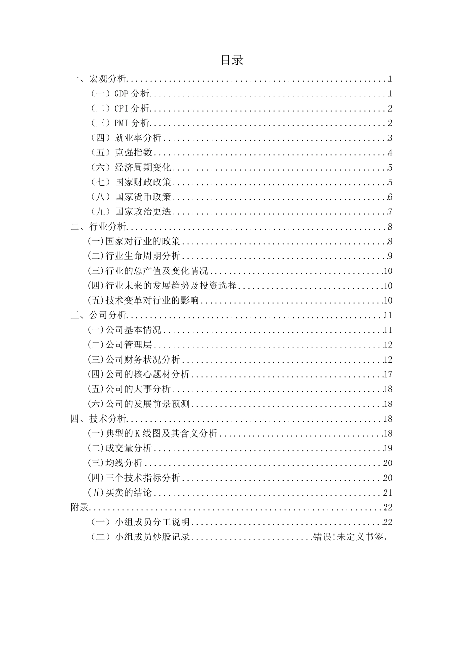 格力电器投资分析报告_第2页